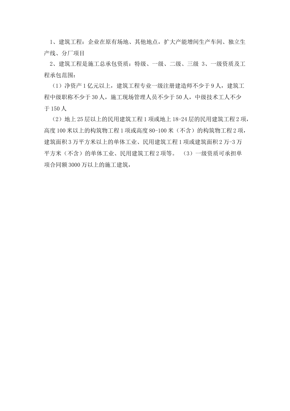 上市公司募投项目是否需要经过招投标_第2页