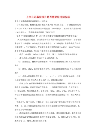 上市公司募投项目是否需要经过招投标