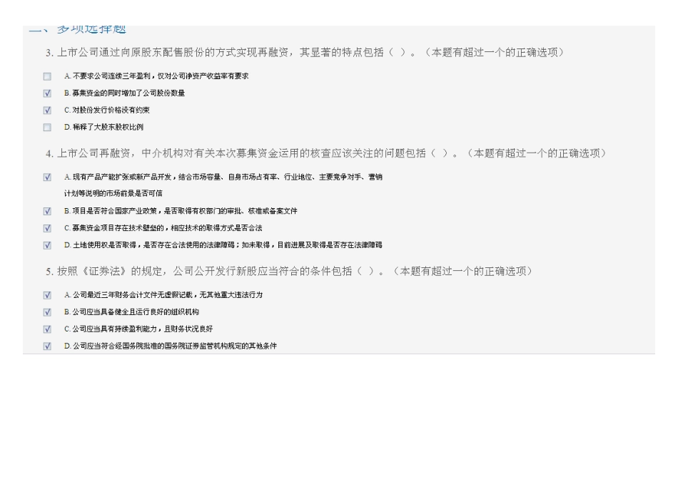 上市公司再融资非财务审核-C11012课后测试100分_第2页