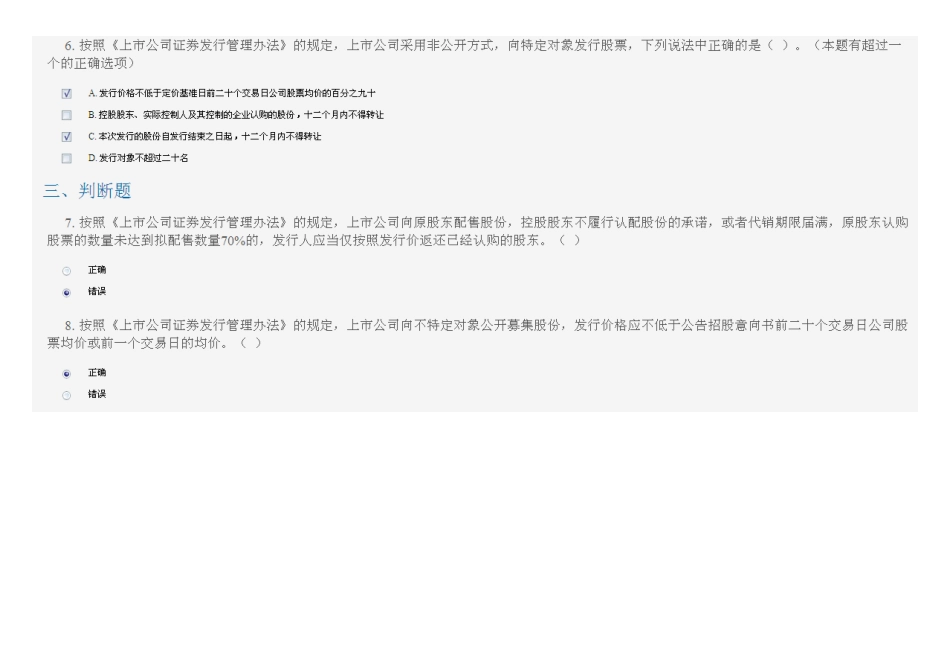 上市公司再融资非财务审核-C11012课后测试100分_第3页