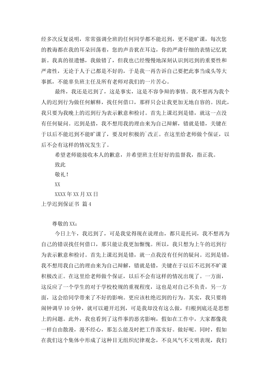 上学迟到保证书四篇-0_第2页