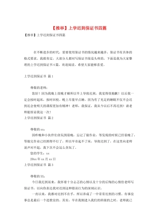 上学迟到保证书四篇-0