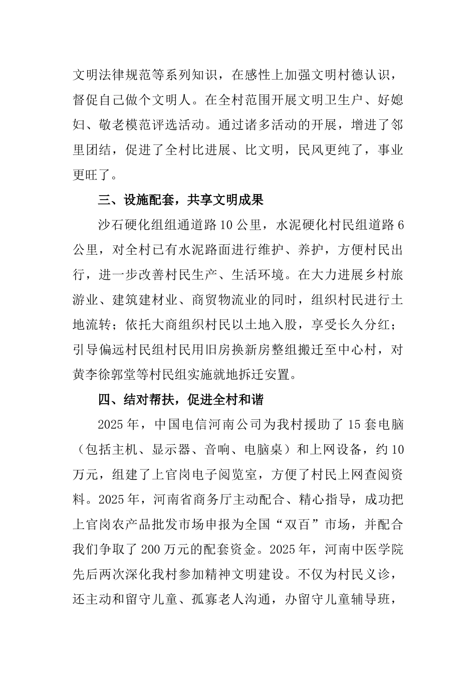 上官岗村创建全国文明村工作简介_第2页