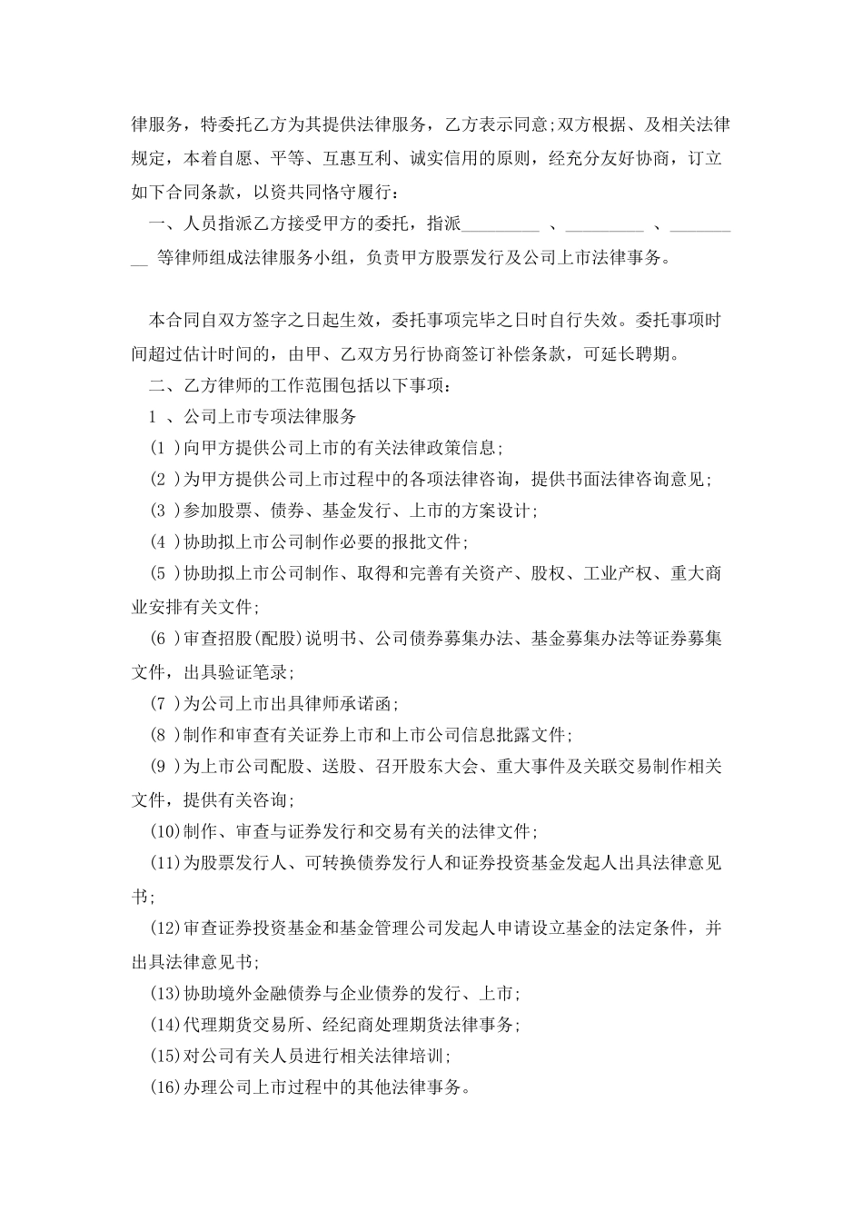 上市公司专项法律服务合同_第2页
