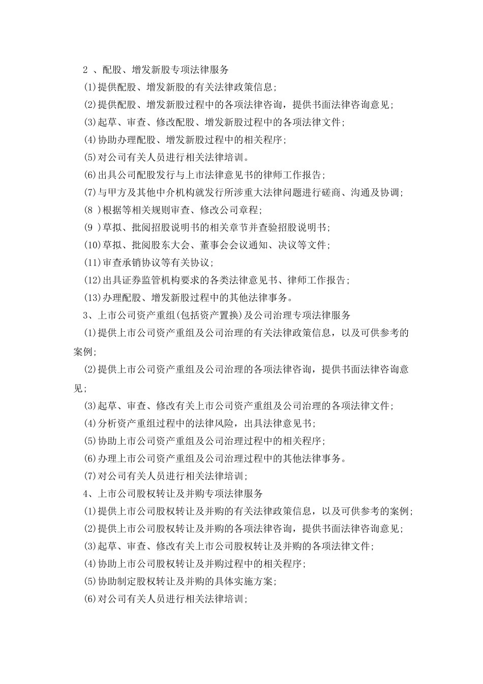 上市公司专项法律服务合同_第3页