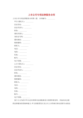 上市公司专项法律服务合同