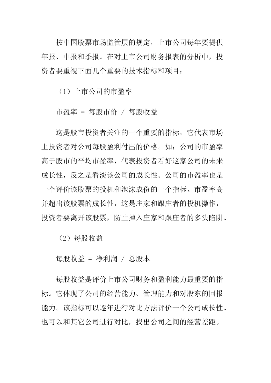 上市公司基本面分析_第2页