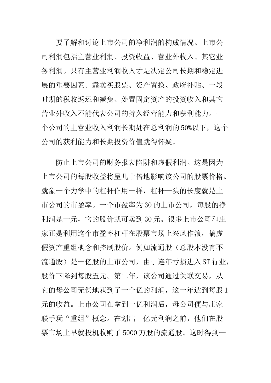 上市公司基本面分析_第3页