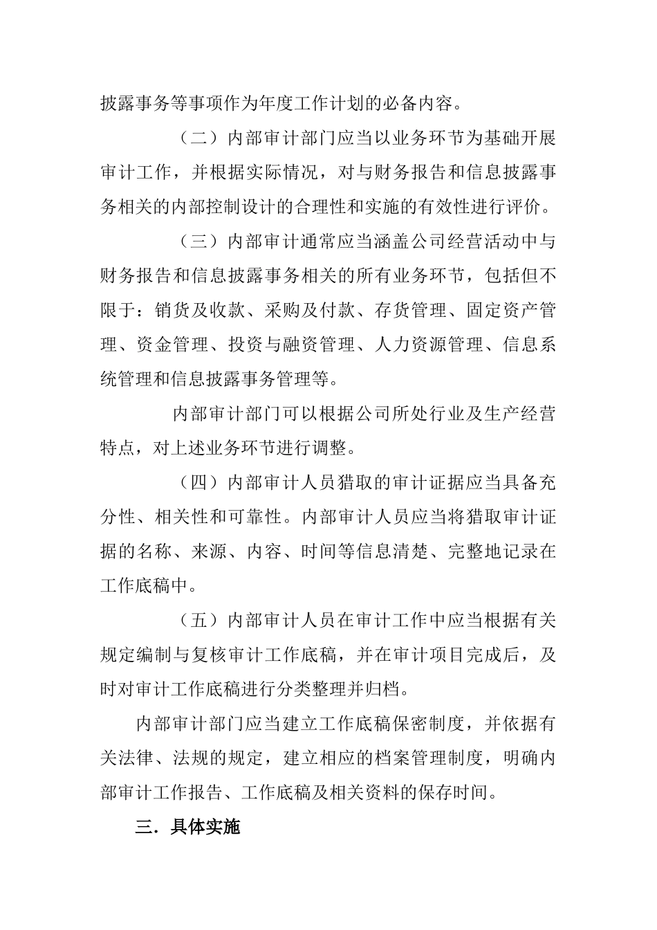 上市公司审计部部门职责_第2页