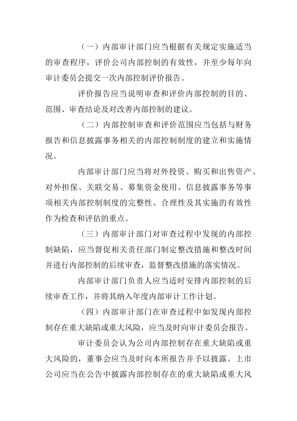 上市公司审计部部门职责_第3页