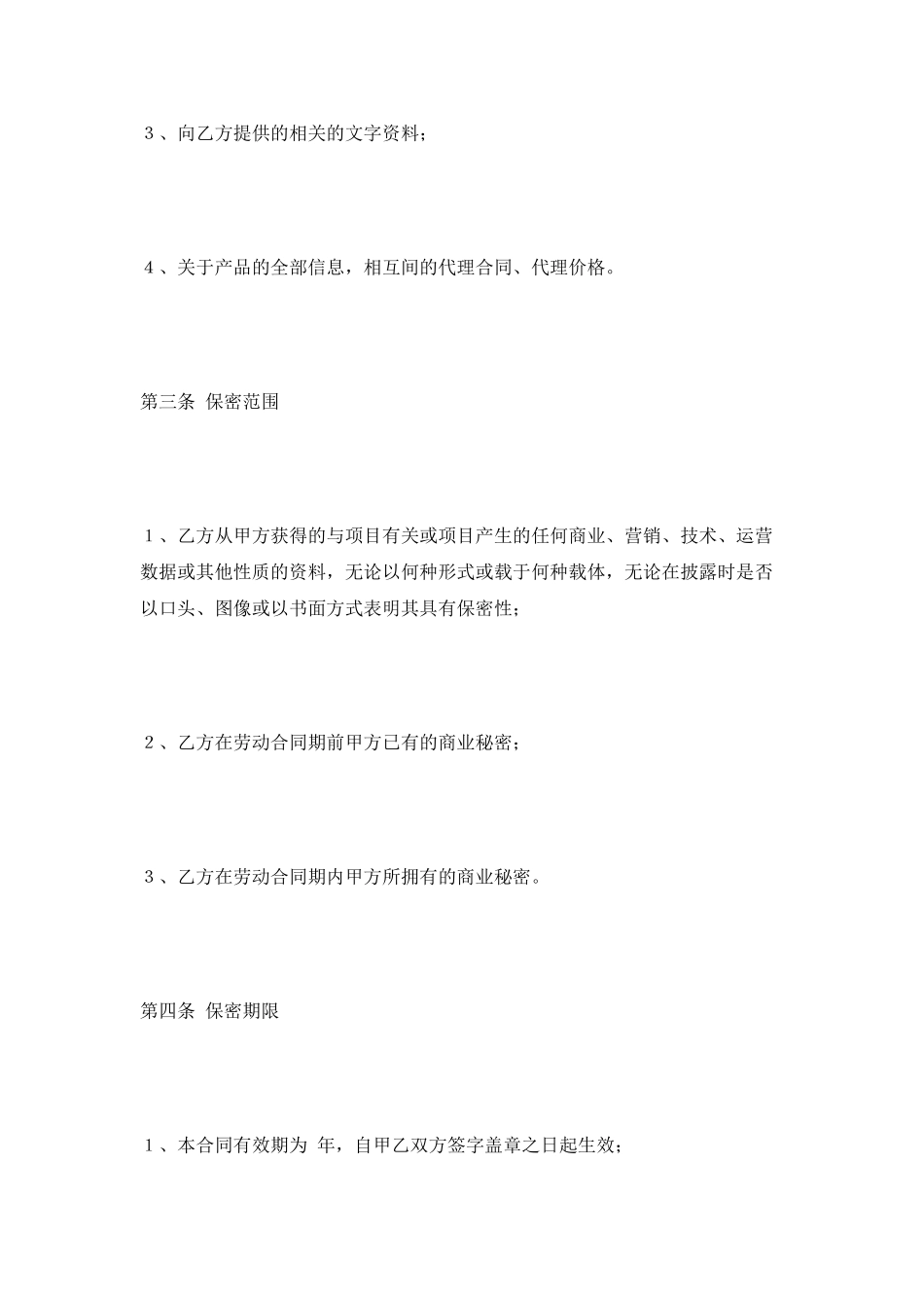 上市公司保密协议范本2025专业版_第2页