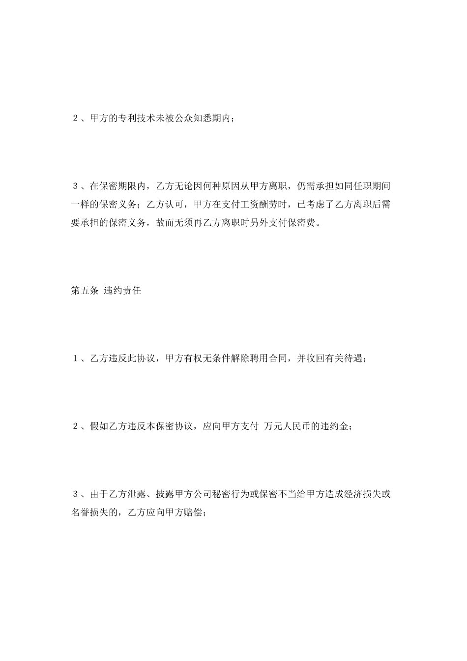 上市公司保密协议范本2025专业版_第3页