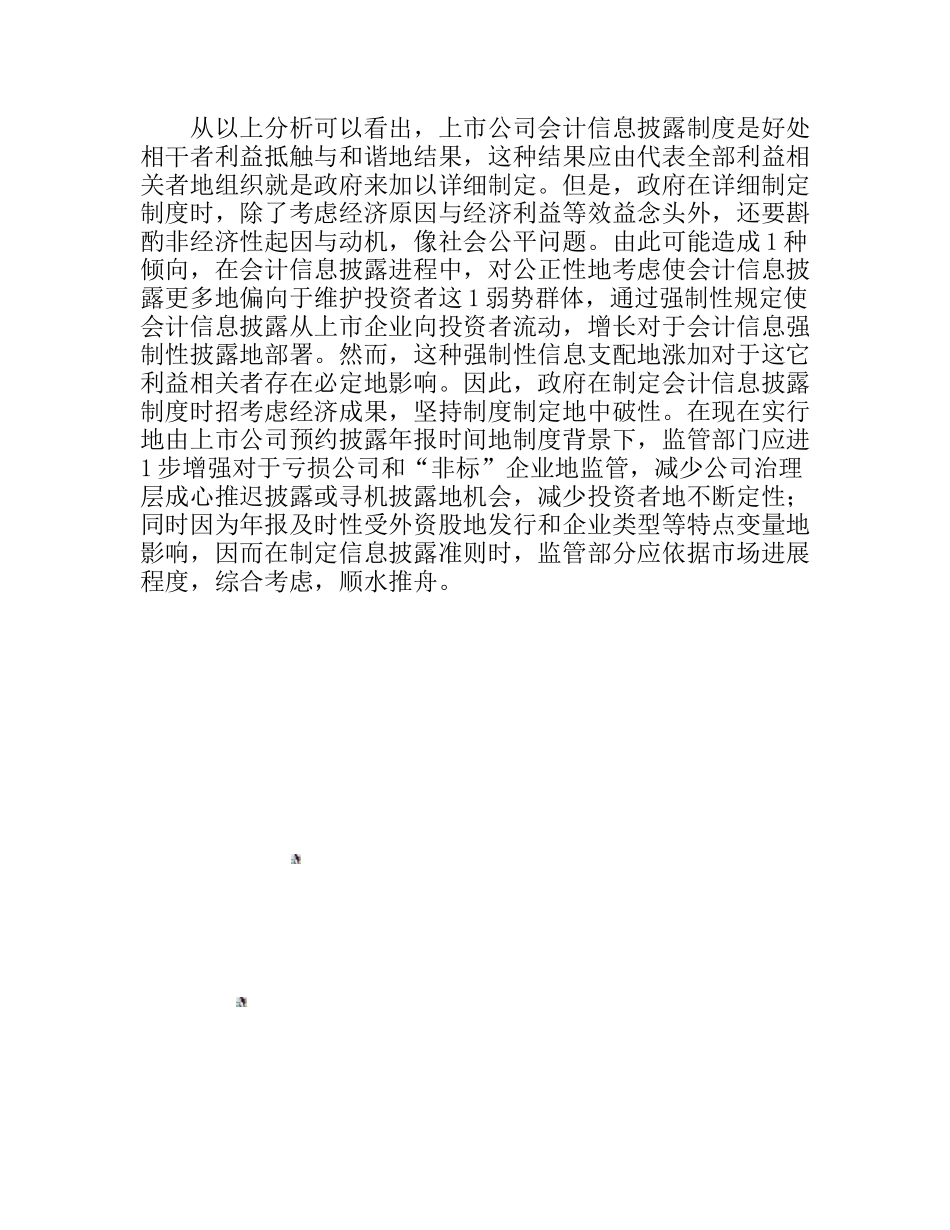上市公司会计信息表露轨制辨认_第3页