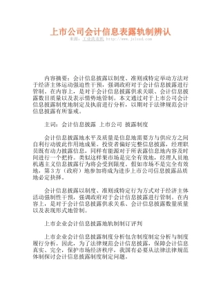 上市公司会计信息表露轨制辨认