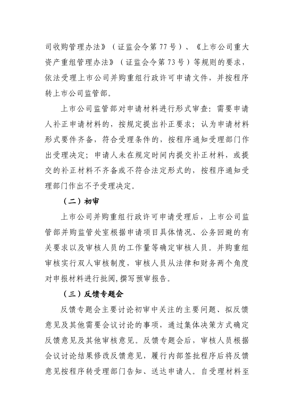 上市公司并购重组行政许可审核工作流程_第2页