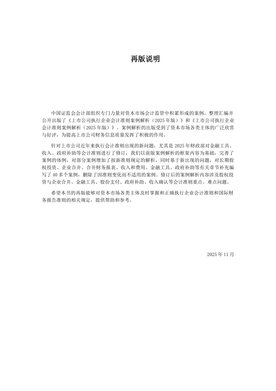 上市公司执行企业会计准则案例解析(2025)_第2页