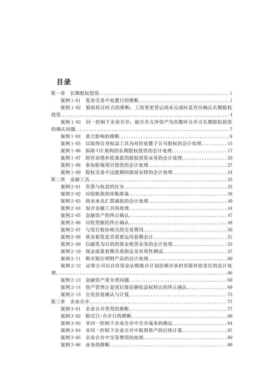 上市公司执行企业会计准则案例解析(2025)_第3页