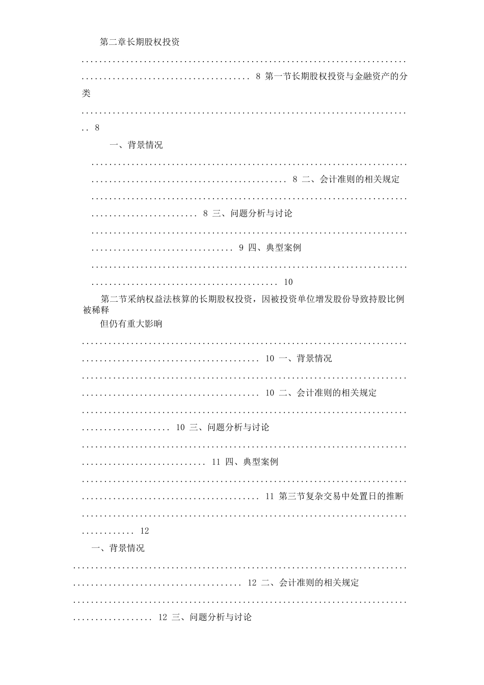 上市公司执行企业会计准则案例解析_第2页