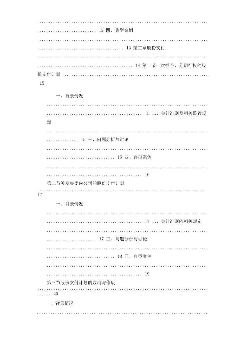 上市公司执行企业会计准则案例解析_第3页