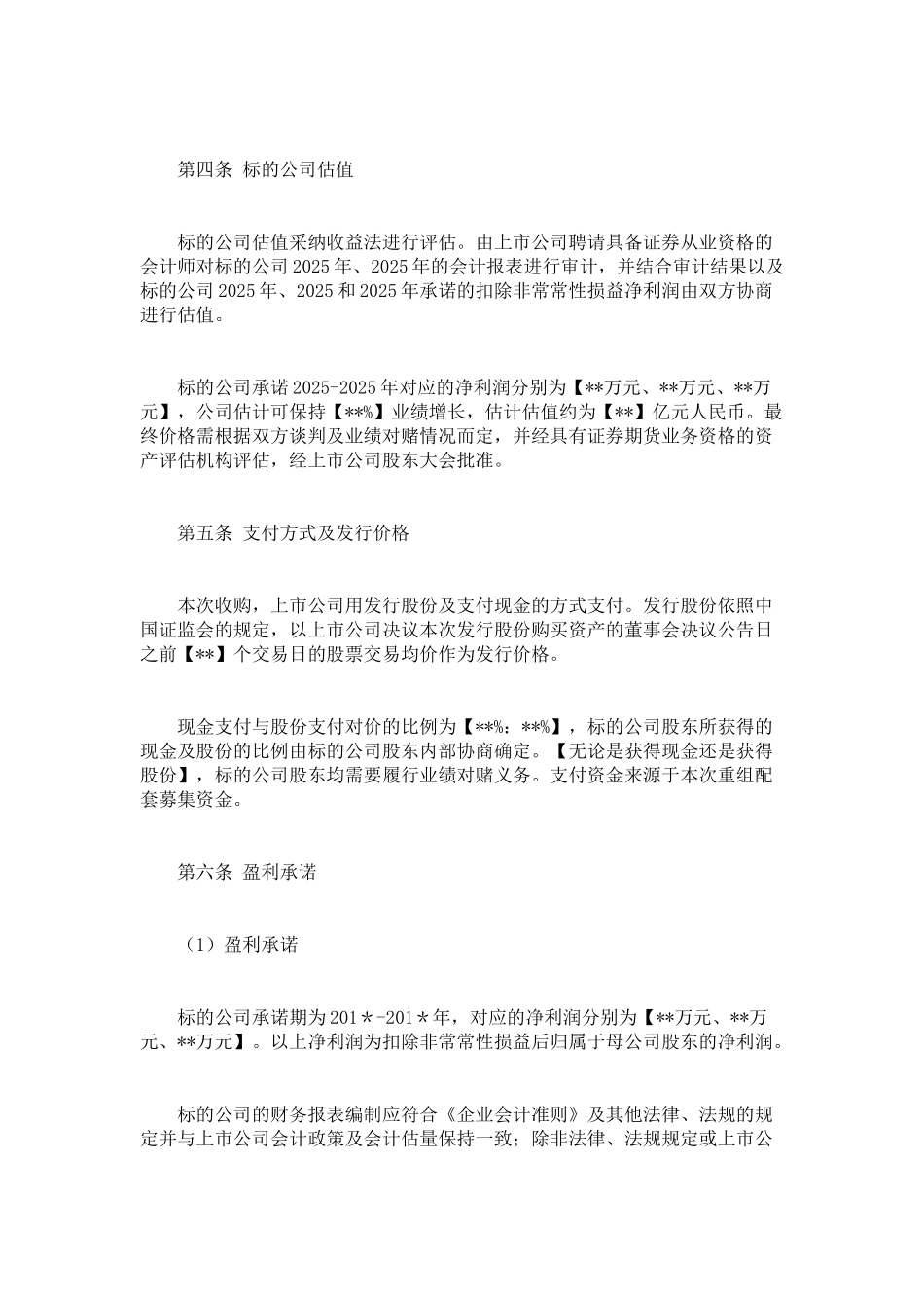上市公司收购第三方资产交易备忘录范本及核心条款解读1_第2页