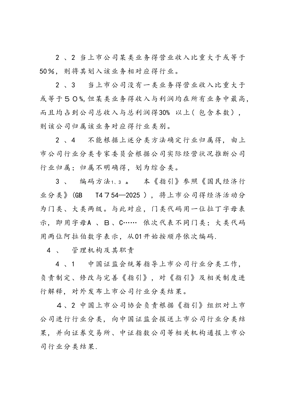 上市公司行业分类指引_第2页