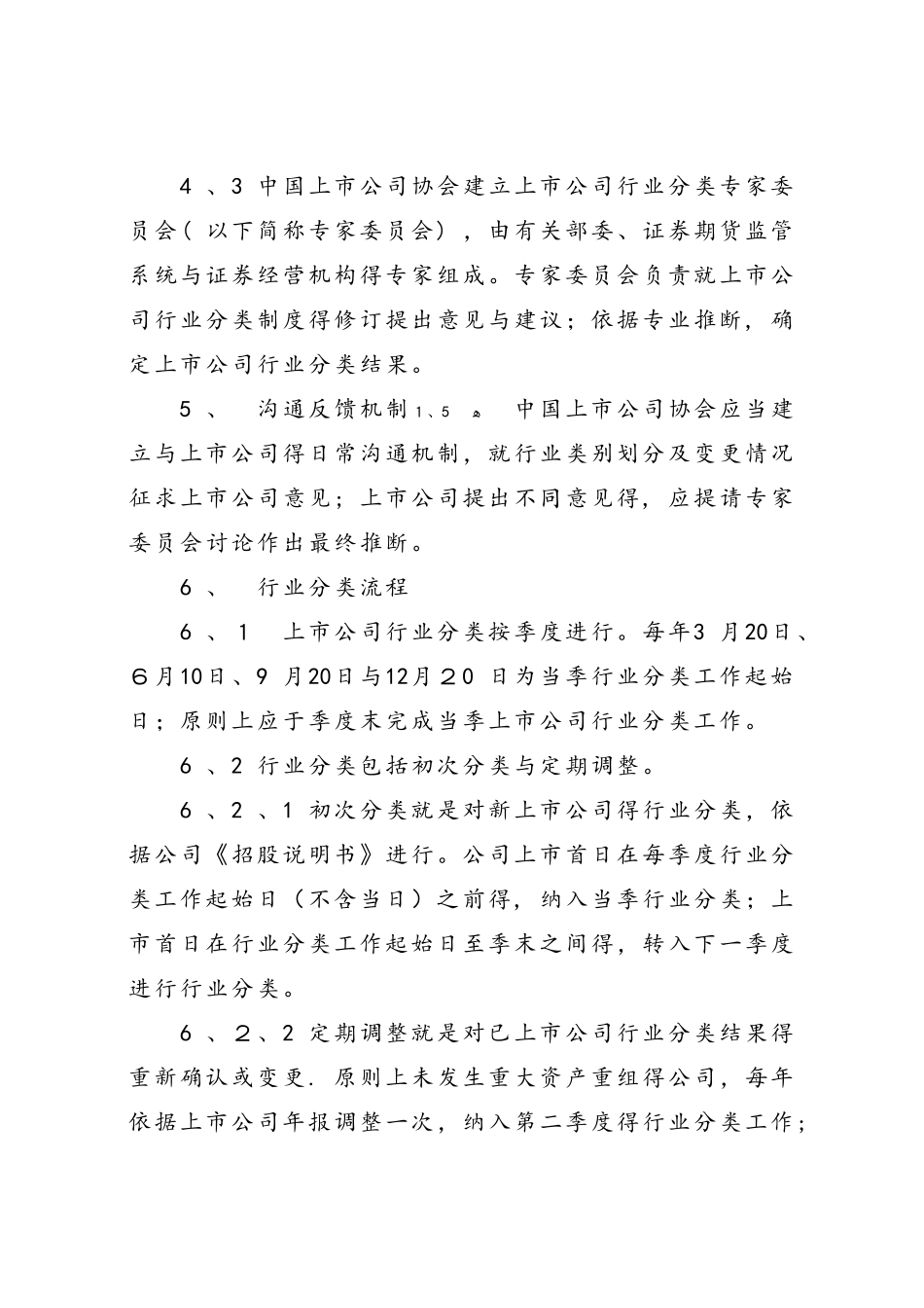 上市公司行业分类指引_第3页