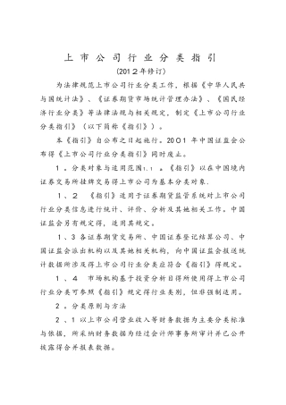 上市公司行业分类指引
