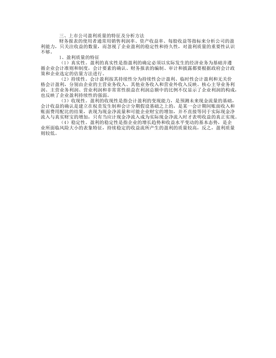 上市公司盈利质量分析_第2页
