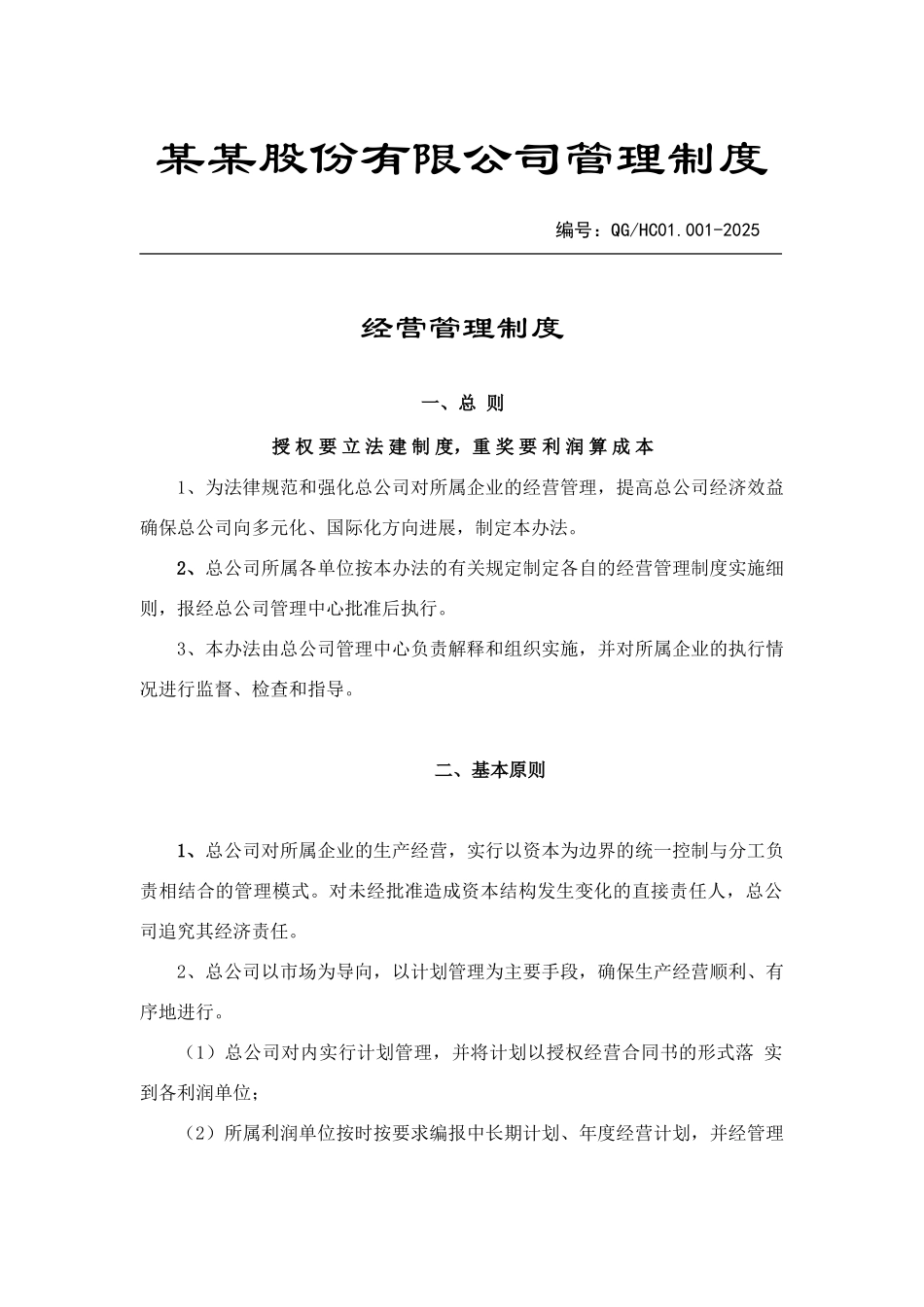 上市公司管理制度大全_第1页