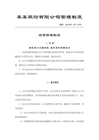 上市公司管理制度大全
