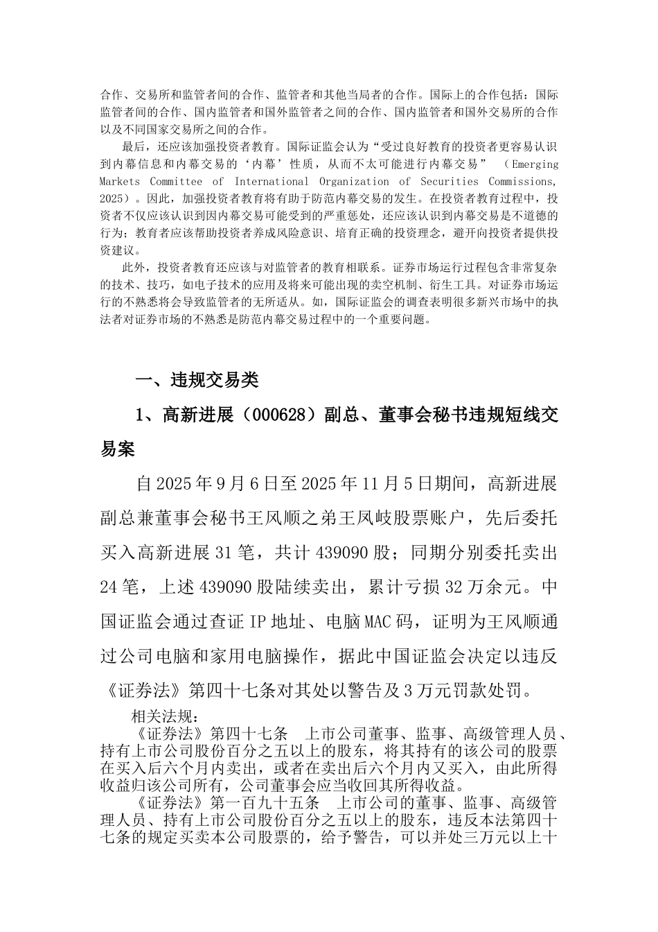 上市公司证券市场违规案例_第2页