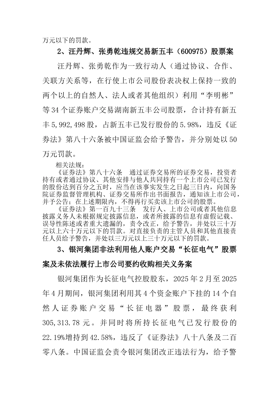 上市公司证券市场违规案例_第3页