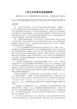 上市公司证券市场违规案例