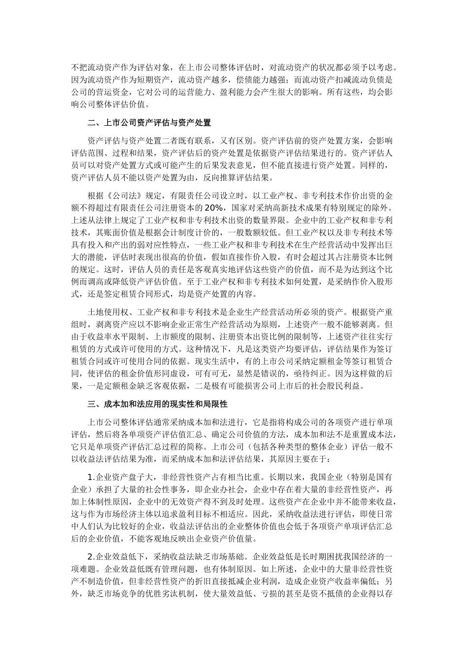 上市公司证券资质资产评估_第2页