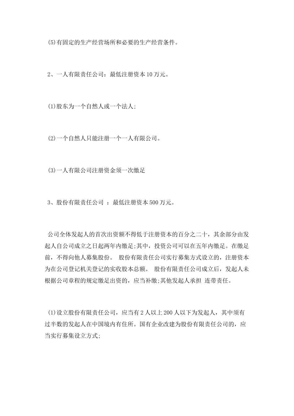 上市公司注册资本多少才好_第2页