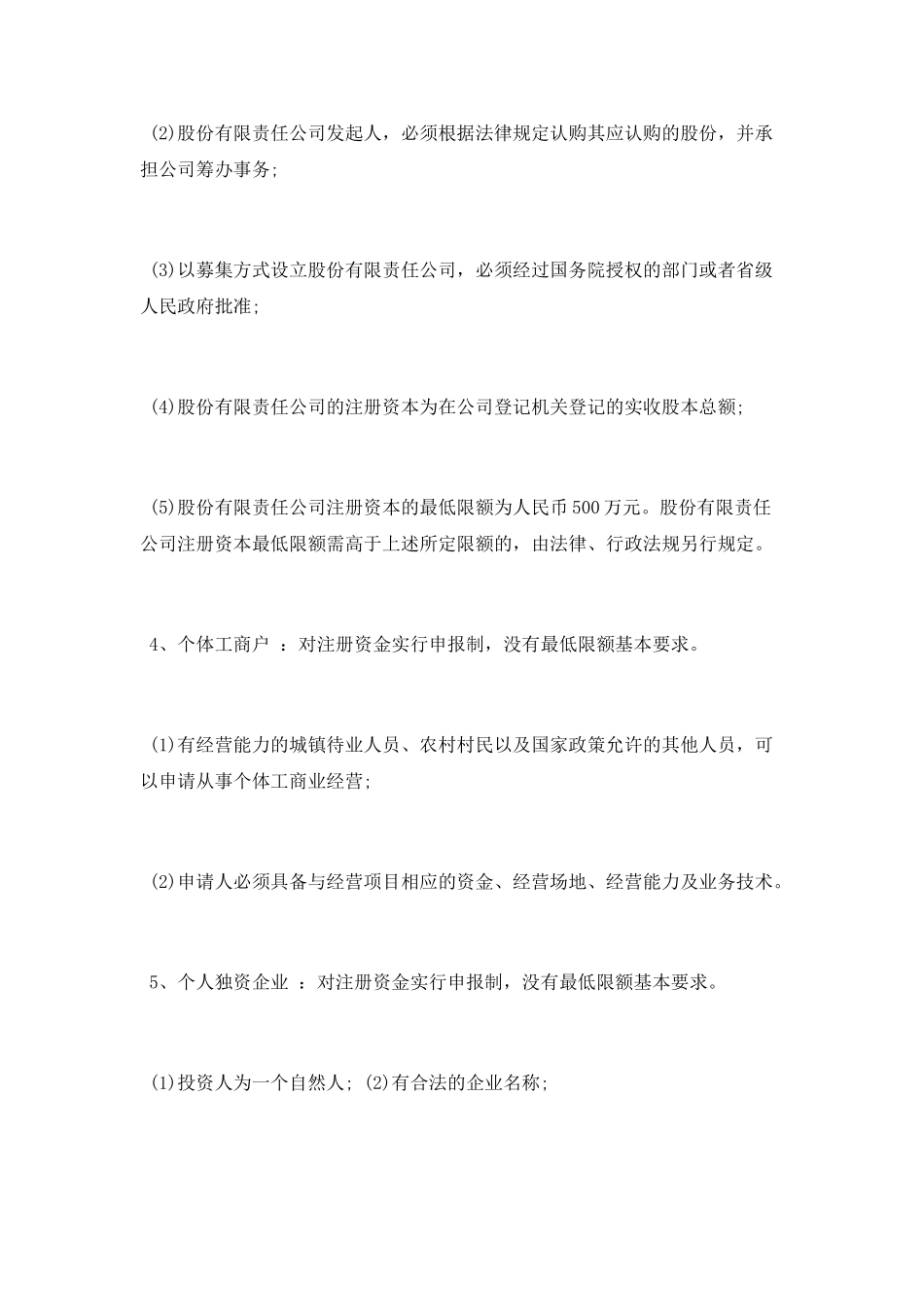 上市公司注册资本多少才好_第3页