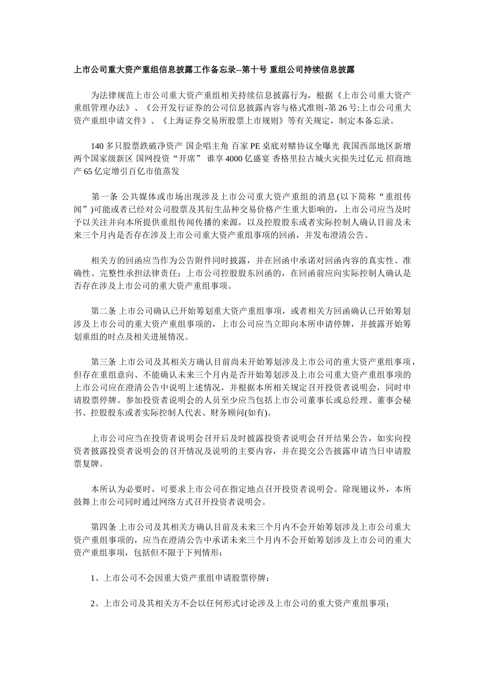 上市公司重大资产重组信息披露工作备忘录--第十号-重组公司持续信息披露_第1页