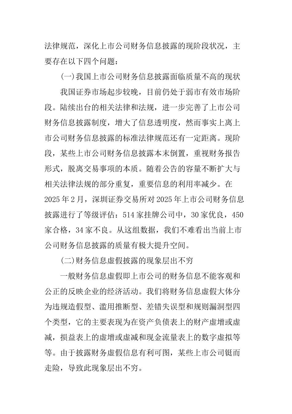 上市公司论文财务信息论文_第2页