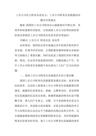 上市公司论文财务信息论文