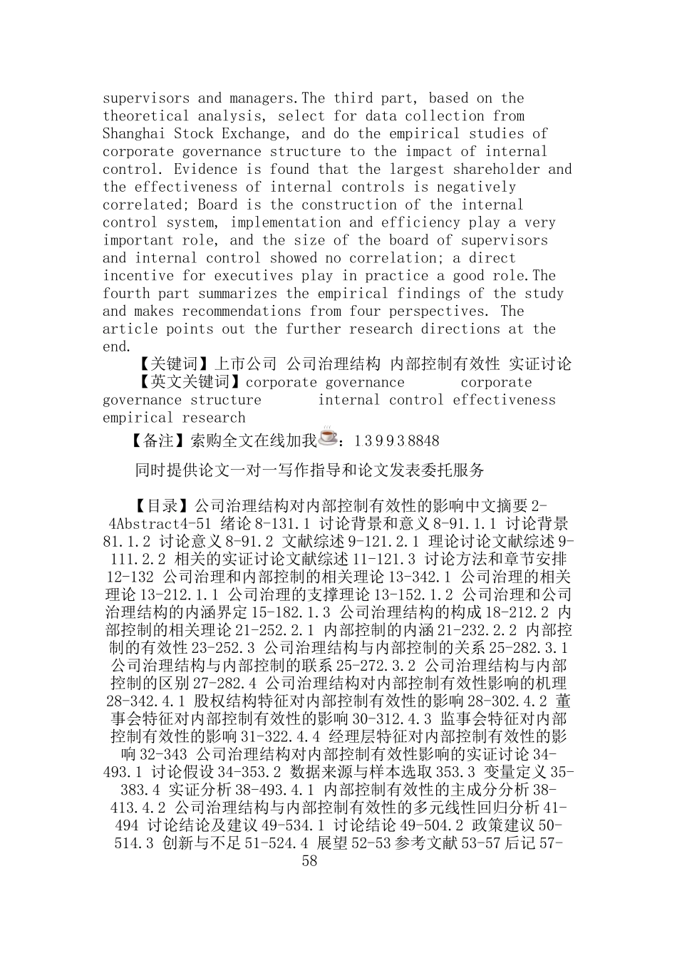 上市公司论文：公司治理结构对内部控制有效性的影响_第3页