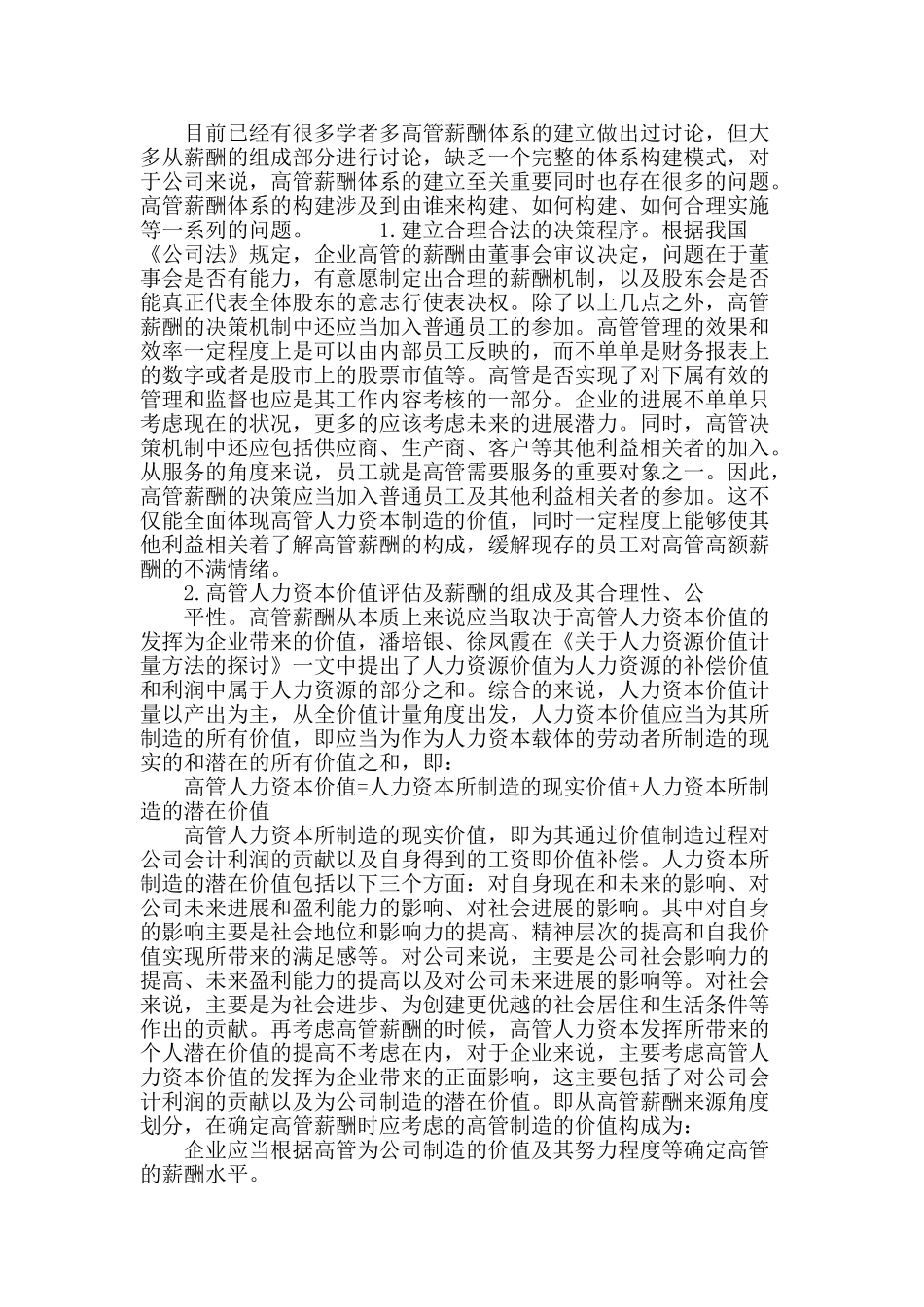 上市公司高管薪酬激励体系探讨_第3页