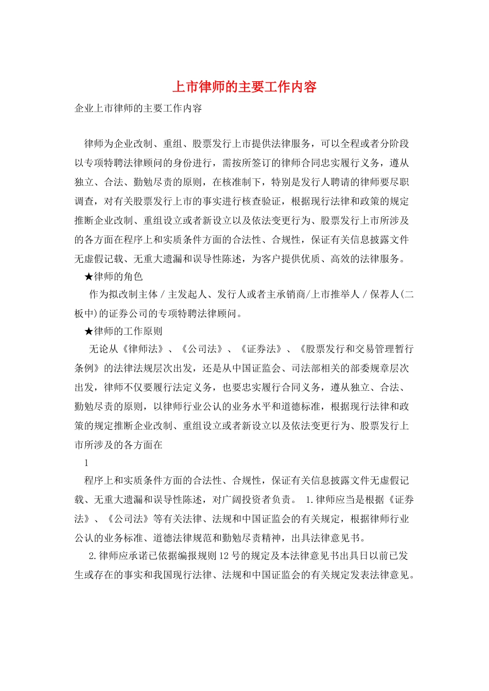 上市律师的主要工作内容_第1页