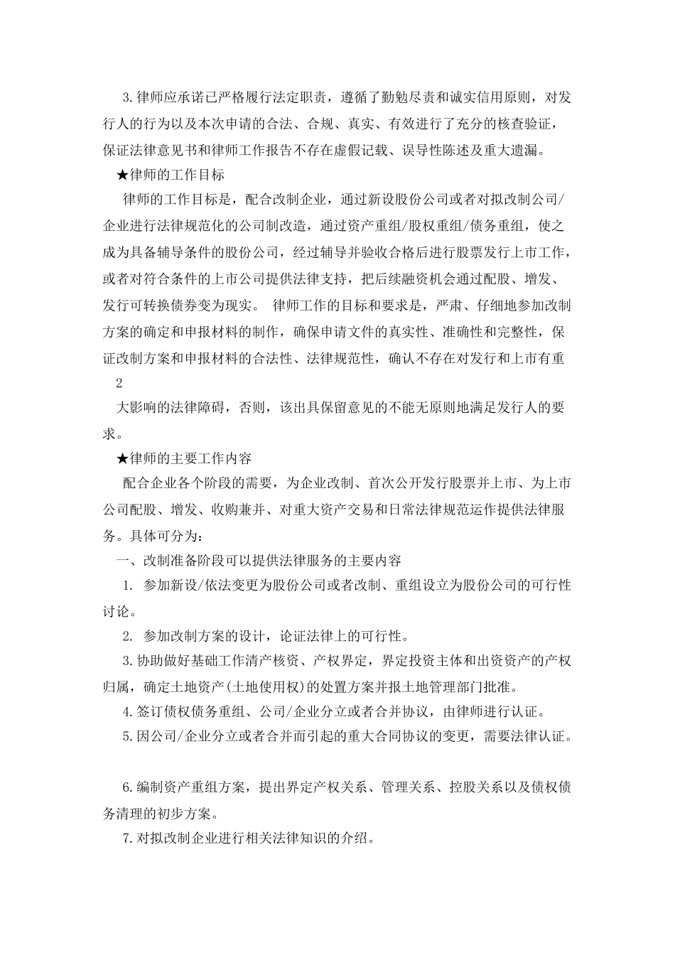 上市律师的主要工作内容_第2页