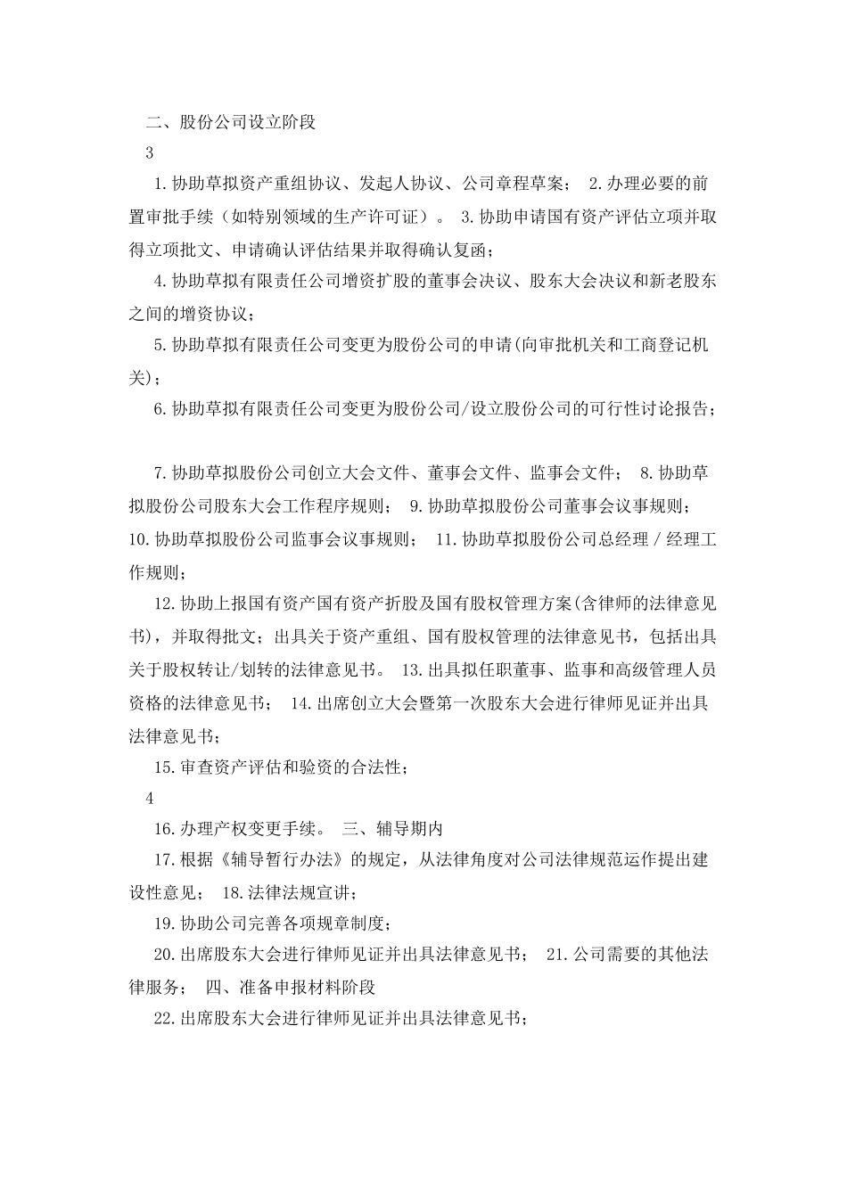 上市律师的主要工作内容_第3页