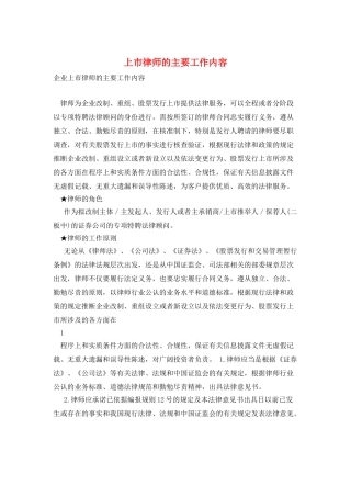 上市律师的主要工作内容