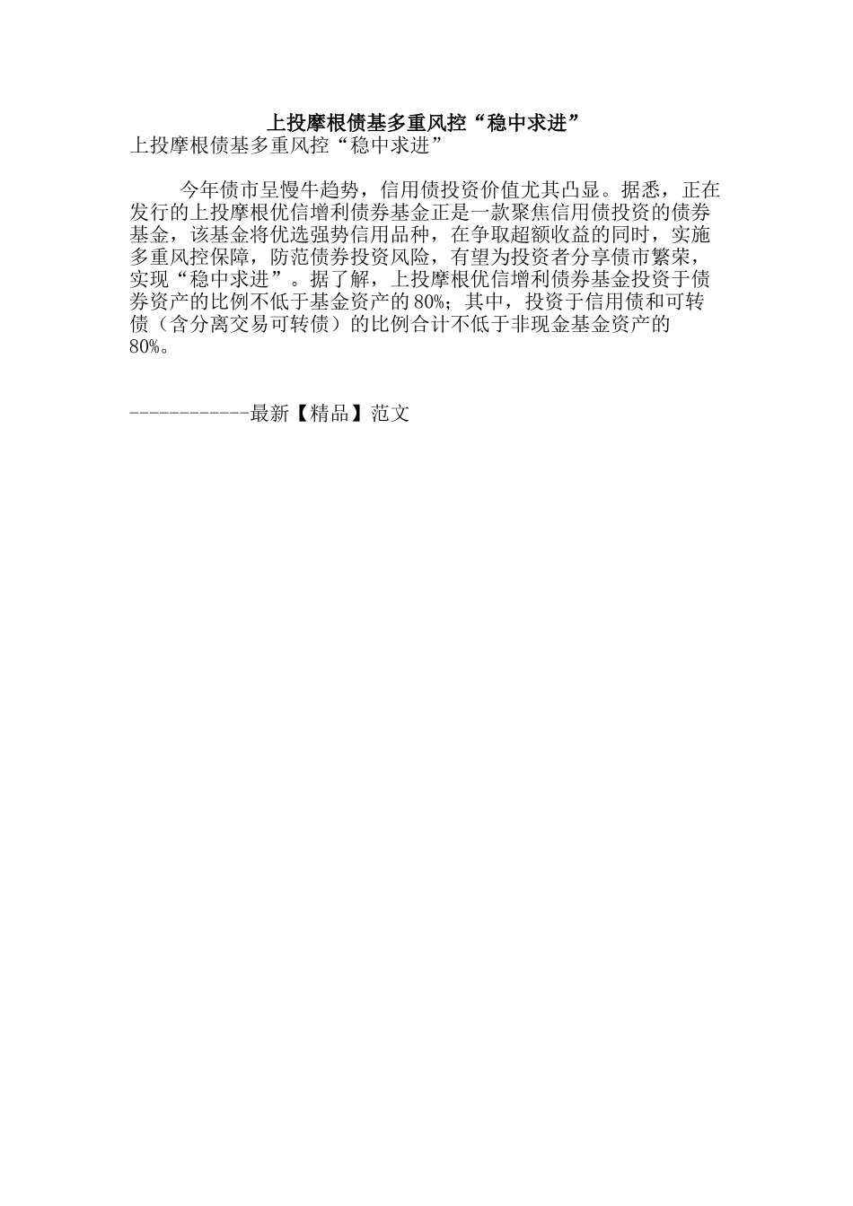 上投摩根债基多重风控“稳中求进”_第1页