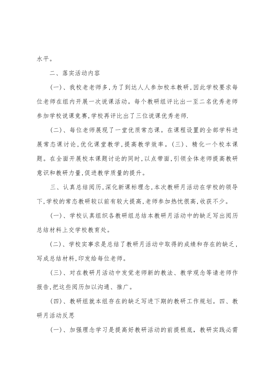 上徐小学教研月活动总结_第2页