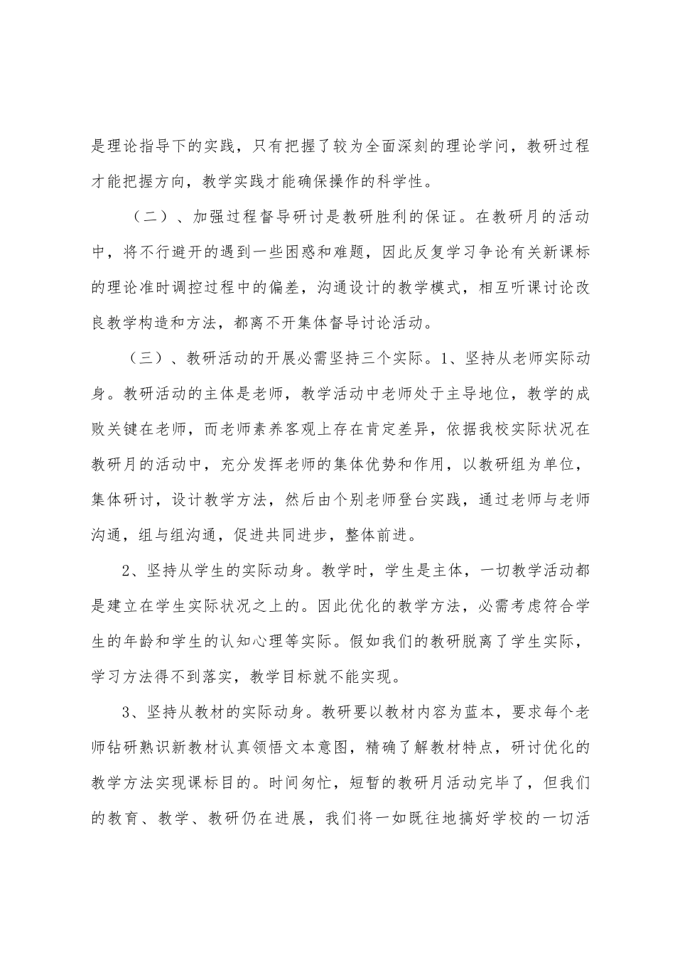 上徐小学教研月活动总结_第3页