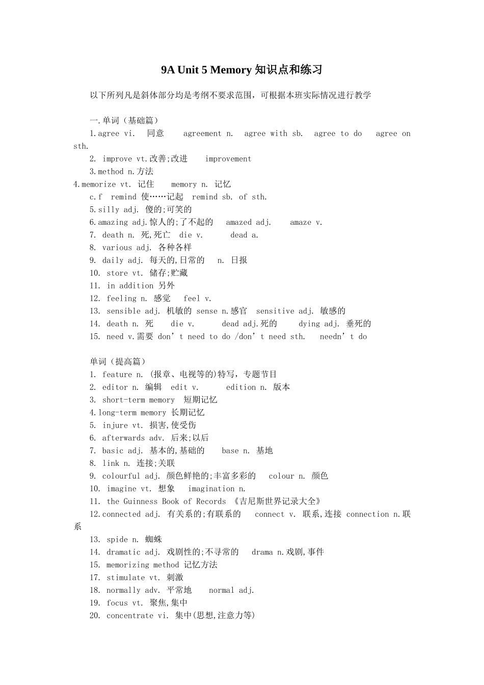 上海9A-Unit-5-Memory-知识点和练习_第1页