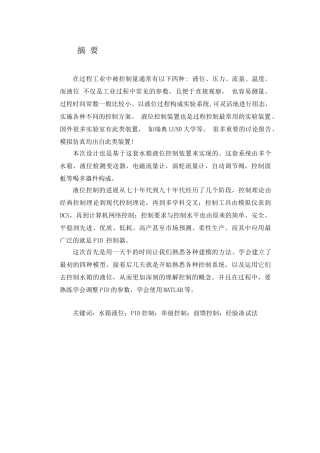 上水箱液位控制系统-过控课设